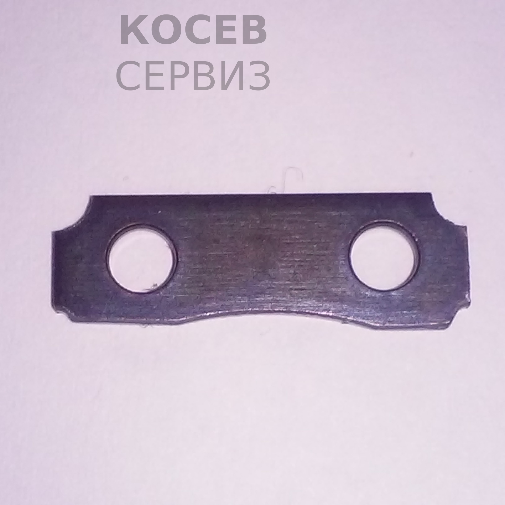 Свързващо звено без нит 3/8 1,3 мм.