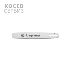 Шина Husqvarna 35см. 3/8Р 1,3мм. 52 пети
